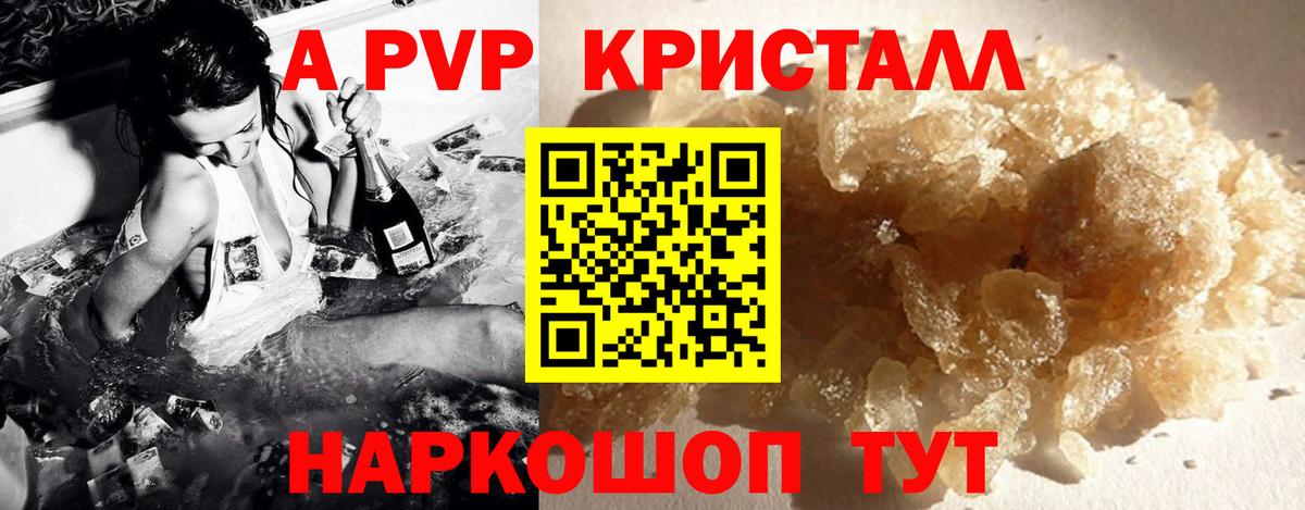 А ПВП крисы CK Ангарск