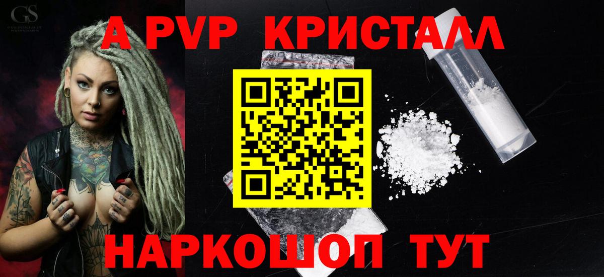 А ПВП Crystall  A-PVP крисы CK  Вход с VPN  APVP  Alfa_PVP крисы CK  купить наркотики сайты  Ангарск 