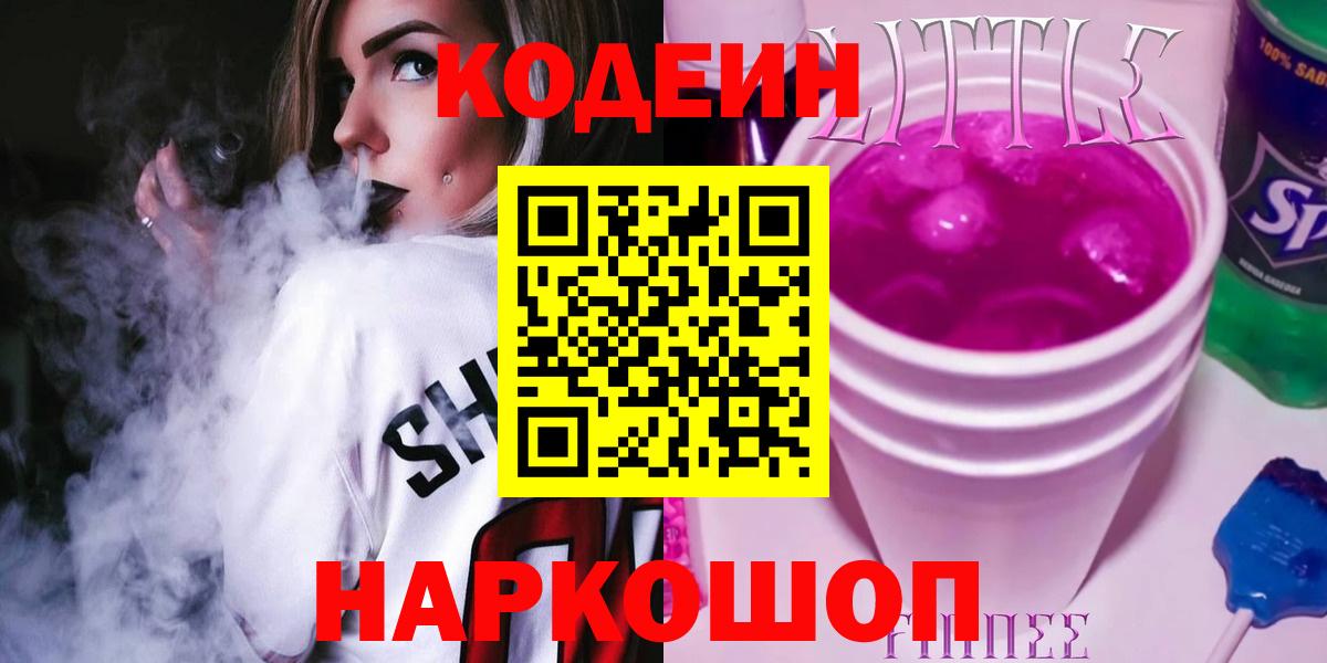 Ангарск  Кодеиновый сироп Lean напиток Lean (лин)  Кодеиновый сироп Lean напиток Lean (лин)  Вход с VPN 