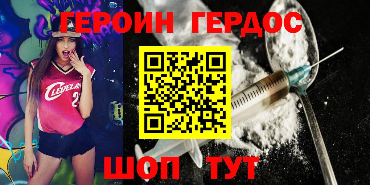 ГЕРОИН  Вход с VPN  Ангарск  Героин хмурый 