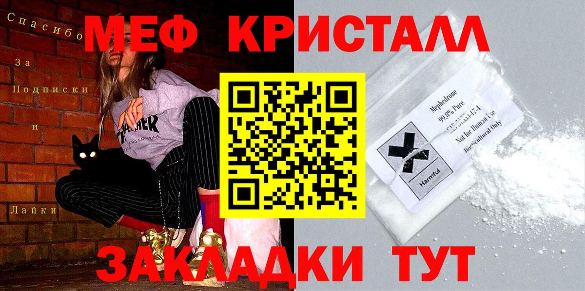 Меф  Ангарск