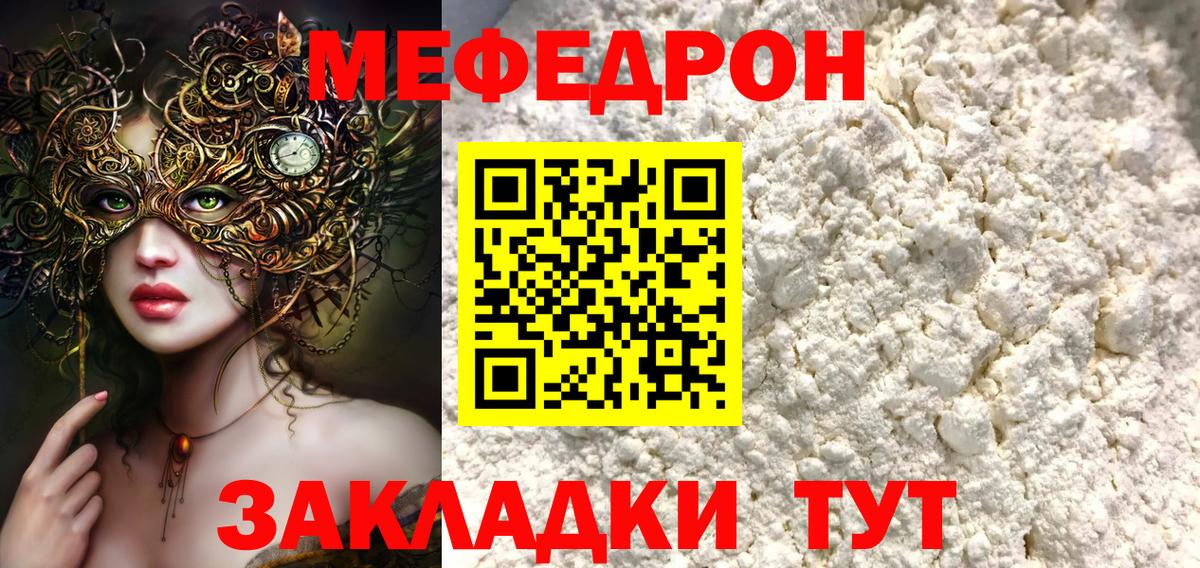 МЕФ mephedrone  Вход с VPN  Ангарск  Меф  МЕФ VHQ 