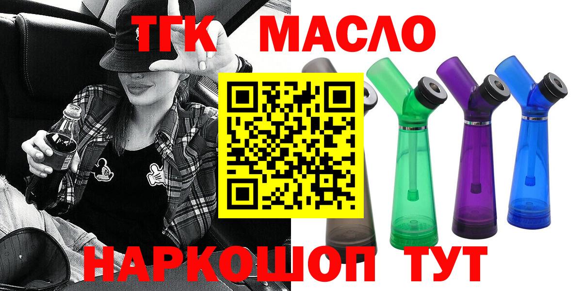 ТГК гашишное масло Ангарск